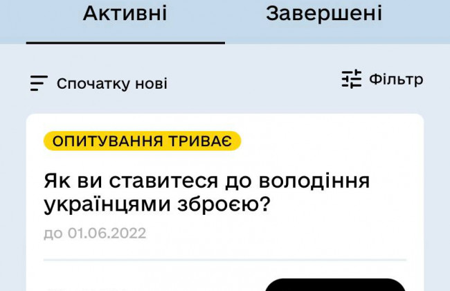 У Дії запустили опитування щодо вільного володіння зброєю