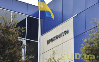 Держслужба в органах прокуратури під час воєнного стану: що потрібно знати