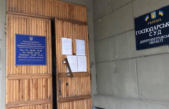 Господарський суд Дніпропетровської області тимчасово припинив відправку поштової кореспонденції