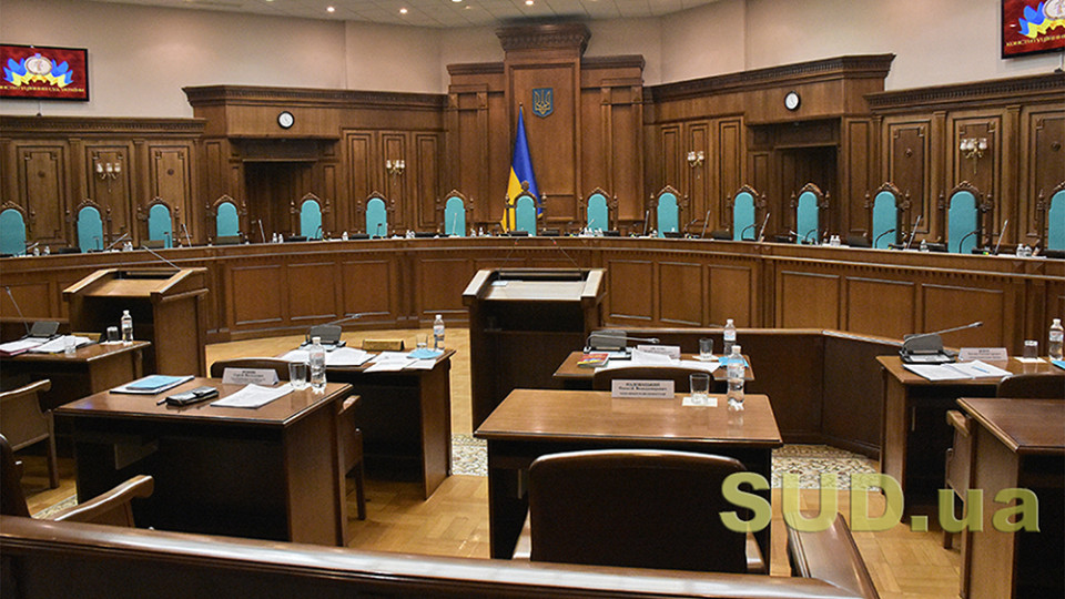 Відбулося засідання Великої палати Конституційного Суду України: що розглянули