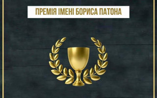 Указ Президента України: затверджено Положення про Національну премію України імені Бориса Патона