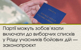 Партії можуть зобов’язати включати до виборчих списків у Раду учасників бойових дій — законопроєкт