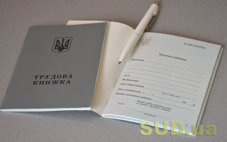 Як повинні зберігатися трудові книжки під час війни: пояснили деякі нюанси