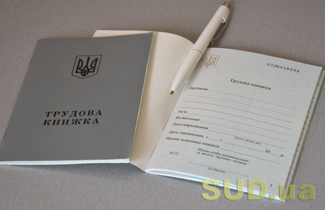Як повинні зберігатися трудові книжки під час війни: пояснили деякі нюанси