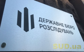Незаконна приватизація держмайна в Києві на 80 млн грн: ДБР завершило досудове розслідування