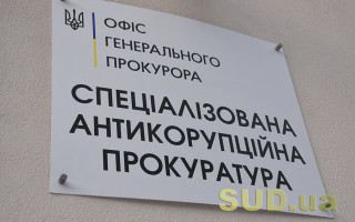 САП заявила позов про визнання необґрунтованими понад 3 млн грн активів екс-заступника начальника Департаменту Нацполіції