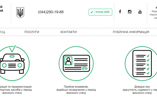 Головний сервісний центр МВС відновив роботу офіційного веб-сайту