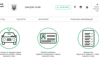 Головний сервісний центр МВС відновив роботу офіційного веб-сайту