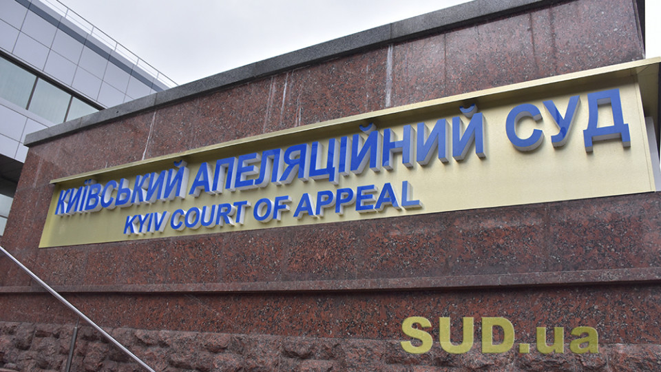 Понад 23 млн гривень перерахували судді Київського апеляційного суду на зміцнення ЗСУ
