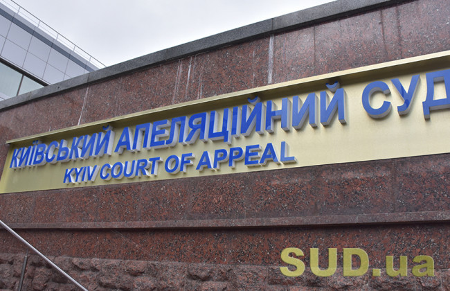 Понад 23 млн гривень перерахували судді Київського апеляційного суду на зміцнення ЗСУ