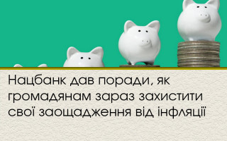 Нацбанк дав поради, як громадянам зараз захистити свої заощадження від інфляції
