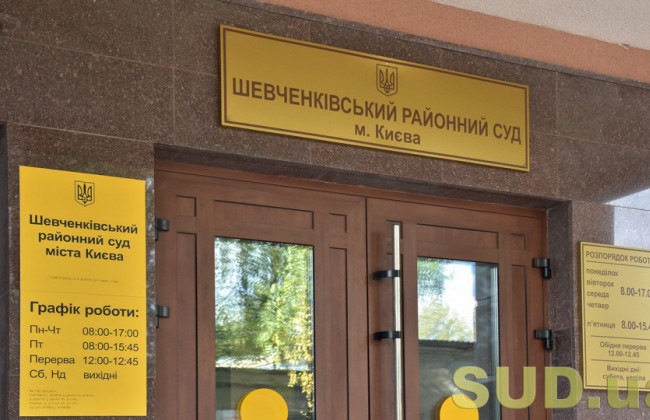 Шевченківський районний суд міста Києва виніс вирок українцю за вчинення державної зради