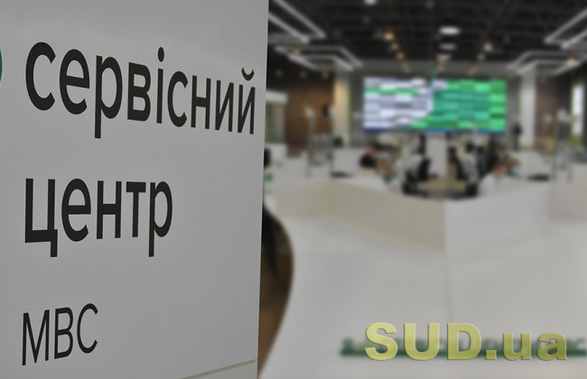 Сервісні центри МВС поновили запис в електронну чергу