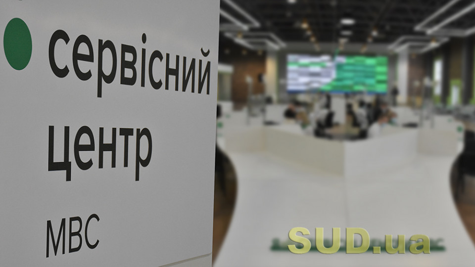 Сервісні центри МВС поновили запис в електронну чергу