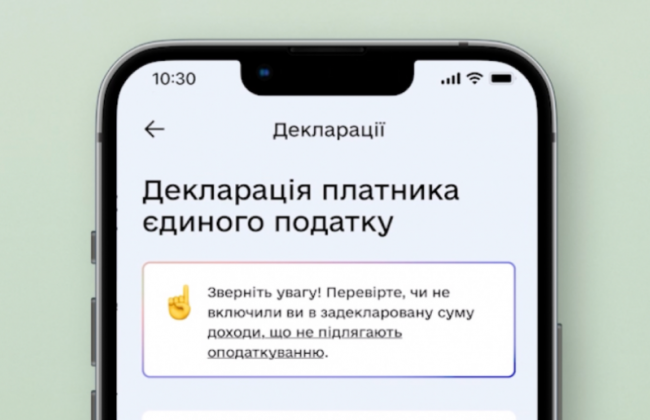 Подати декларацію платника єдиного податку 2% та сплатити його тепер можна у Дії
