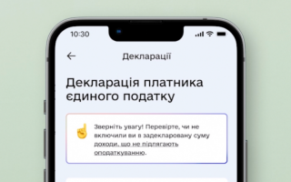Подати декларацію платника єдиного податку 2% та сплатити його тепер можна у Дії