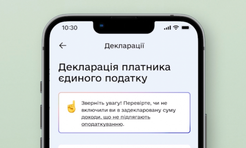 Подати декларацію платника єдиного податку 2% та сплатити його тепер можна у Дії