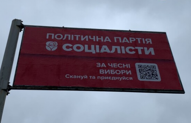 Суд заборонив діяльність політичної партії «Соціалісти»