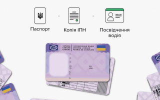 Українське посвідчення водія адаптоване до документів ЄС: як обміняти старий документ