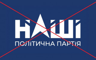 Суд заборонив діяльність політичної партії «Наші»