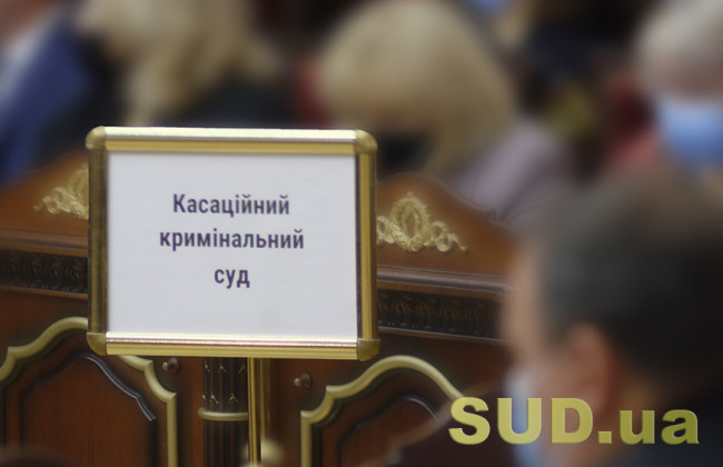 Оскарження ухвали про обрання запобіжного заходу: позиція Об’єднаної палати ККС