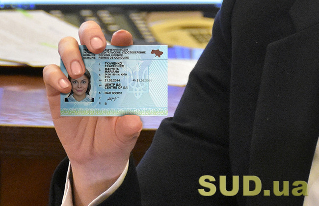 Водительское удостоверение европейского образца уже можно получить в сервисных центрах МВД