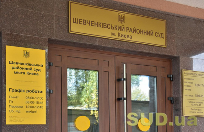 Шевченківський райсуд Києва повідомив про проблеми з вхідною та вихідною кореспонденцією