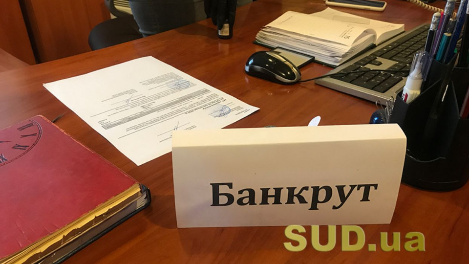 Банкрутство фізичної особи: наслідки, про які має знати кожен