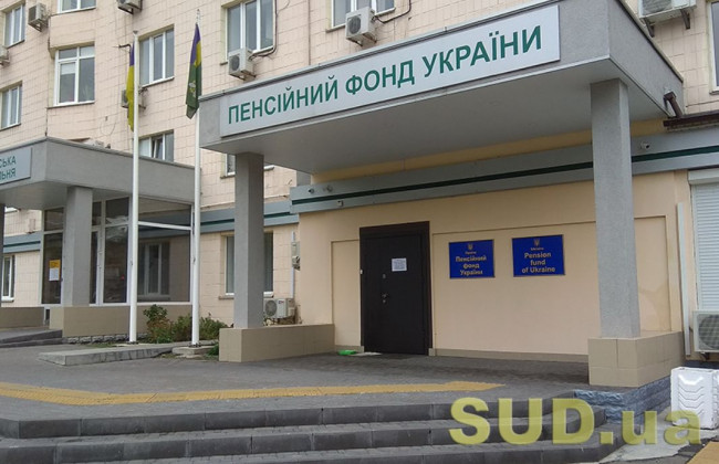 Як українцям дистанційно отримати довідки про доходи пенсіонера і про трудовий та страховий стаж