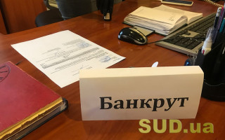 Банкрутство фізичної особи: наслідки, про які має знати кожен