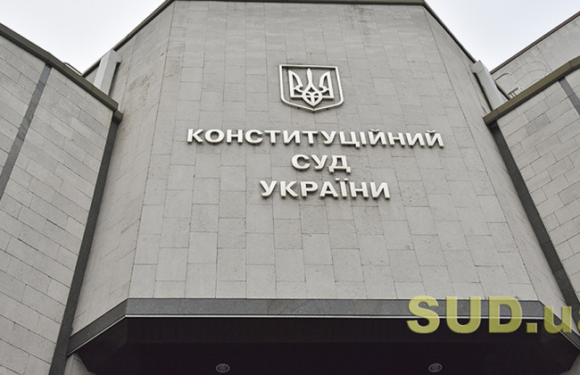 Велика Палата КСУ провела засідання: що розглянули