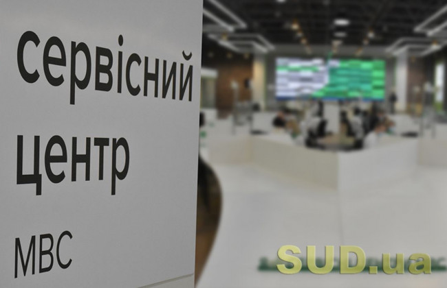 Як записатись до електронної черги у сервісний центр МВС: назвали алгоритм