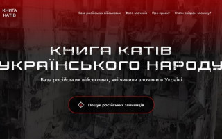 «Книга катів українського народу»: запустили сайт з даними про російських воєнних злочинців
