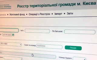 Відновлено доступ нотаріусів до до Реєстру територіальної громади міста Києва
