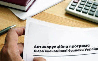 Затвердили Антикорупційну програму Бюро економічної безпеки