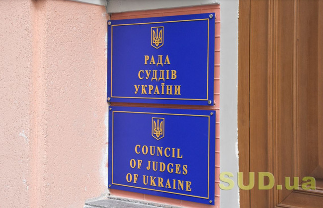 Рада суддів проведе засідання: з’явився порядок денний