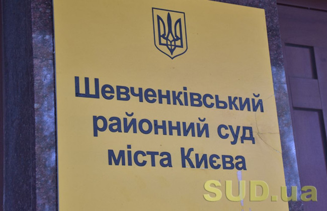 Шевченківський райсуд Києва повідомив про наявність низки вакантних посад