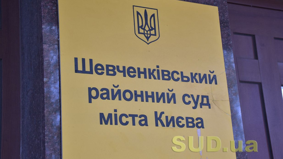 Шевченківський райсуд Києва повідомив про наявність низки вакантних посад