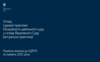 Спори, що виникають із сімейних, спадкових та трудових відносин: огляд практики ВС