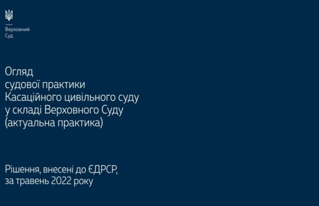 Спори, що виникають із сімейних, спадкових та трудових відносин: огляд практики ВС