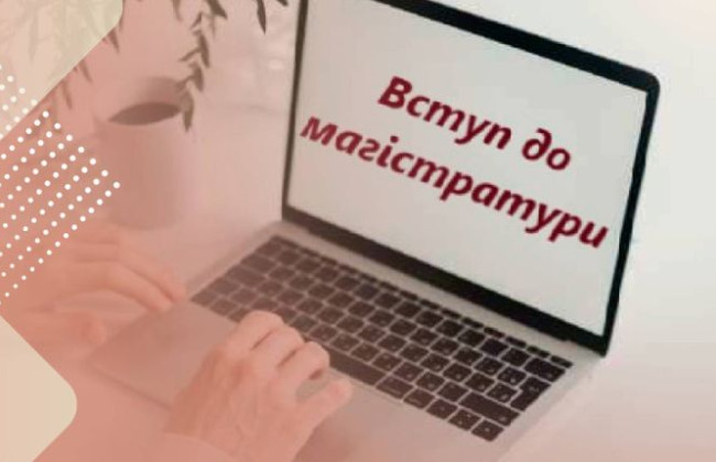 Вступ-2022 до магістратури: розпочалась реєстрація для участі в МКТ та МТНК