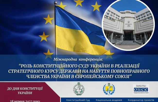 Відбудеться Міжнародна онлайн-конференція з нагоди річниці Конституції України