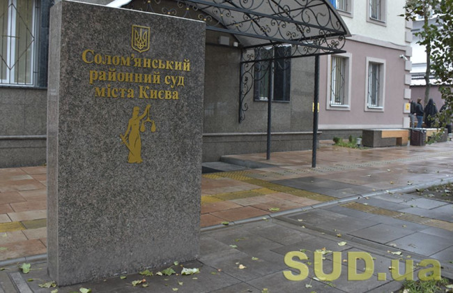 Солом'янський райсуд Києва повідомив про наявність вакантних посад