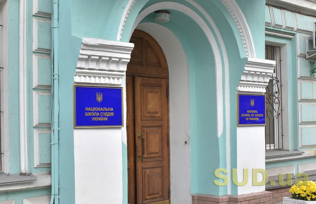 Періодичне навчання суддів у липні: Національна школа суддів України оприлюднила план роботи