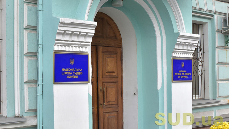 Періодичне навчання суддів у липні: Національна школа суддів України оприлюднила план роботи