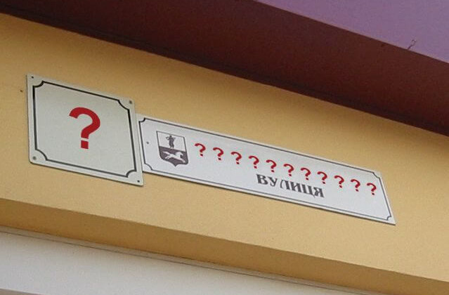 Назви були пов’язані з РФ: у Львові перейменували низку вулиць