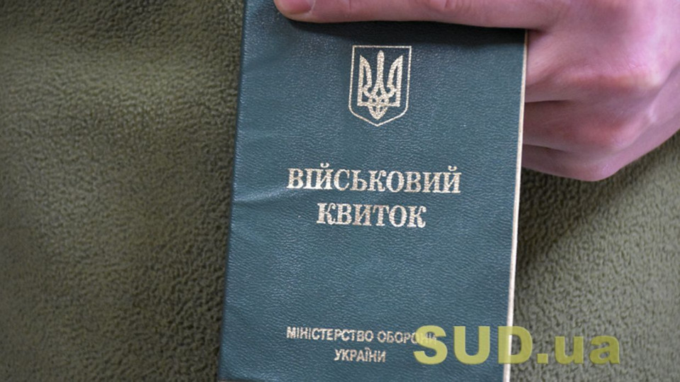 Внесено зміни в положення про військовий квиток