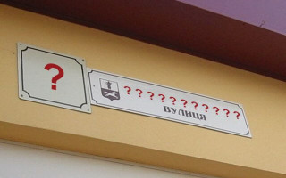 Назви були пов’язані з РФ: у Львові перейменували низку вулиць
