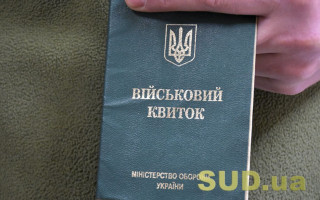 Внесено зміни в положення про військовий квиток