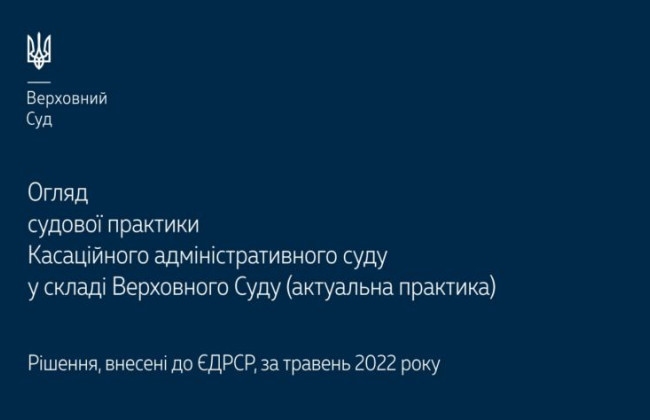 Справи щодо податків, зборів та виборчого процесу: огляд практики ВС